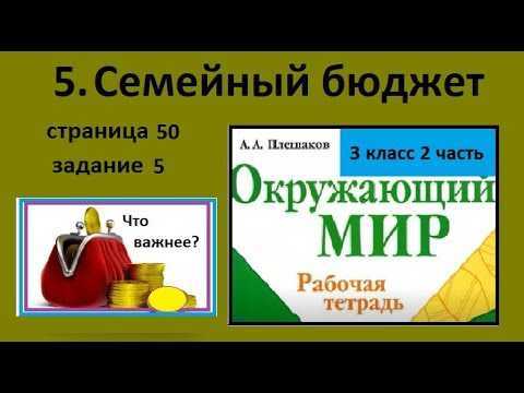 Гдз решебник по окружающему миру 3 класс плешаков, крючкова учебник просвещение