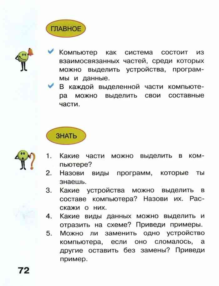Гдз по информатике 2 класс - рабочая тетрадь - 2 часть