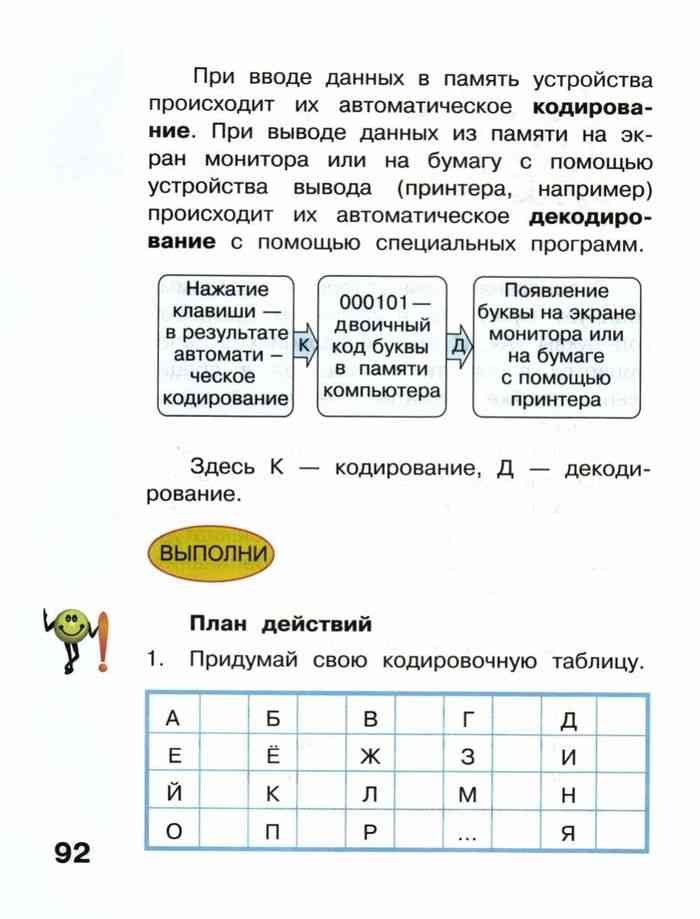 Плешаков. 3 класс. рт №2, с. 16 – 19 | развивайка