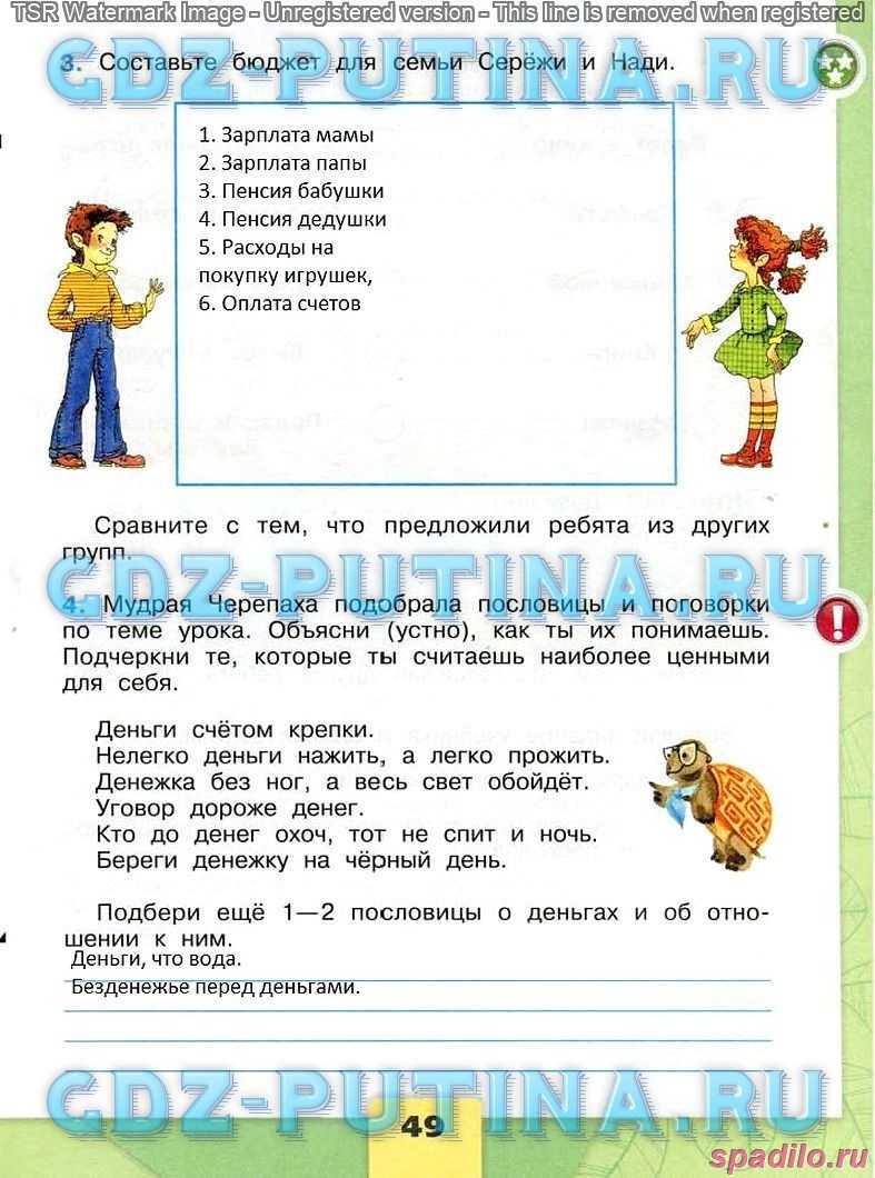 Гдз окружающий мир 3 класс учебник плешакова, часть 1 и 2