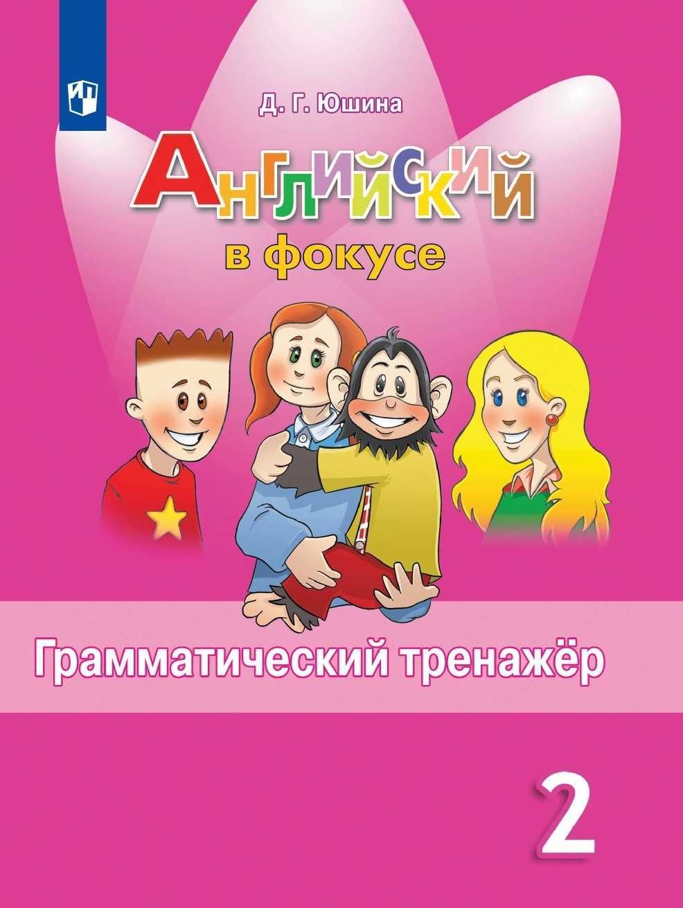 Гдз решебник по английскому языку 3 класс быкова сборник упражнений просвещение