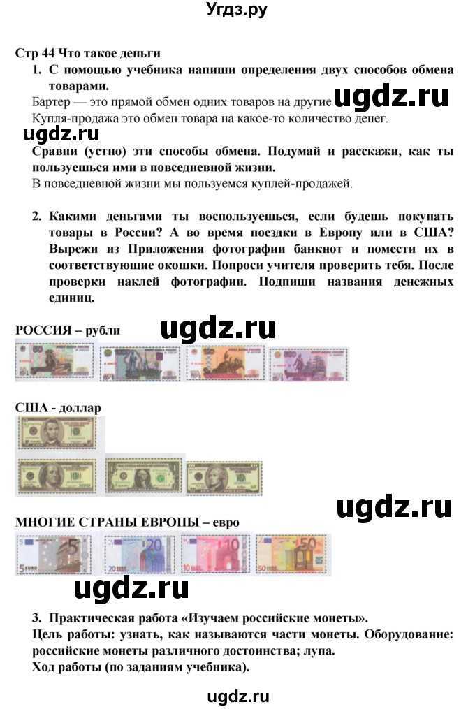 Гдз по окружающему миру 3 класс учебник плешаков часть 1, 2