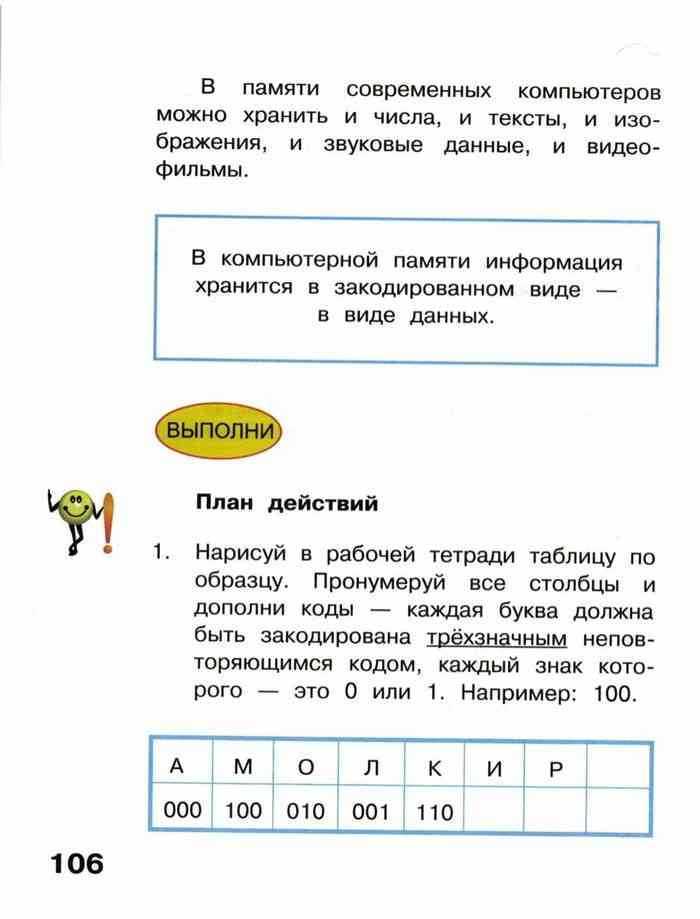 Плешаков. 3 класс. рт №2, с. 16 – 19