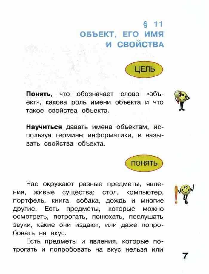 Плешаков. 3 класс. рт №2, с. 16 – 19