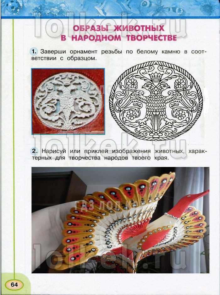 Гдз решебник по окружающему миру 3 класс плешаков, новицкая рабочая тетрадь просвещение
