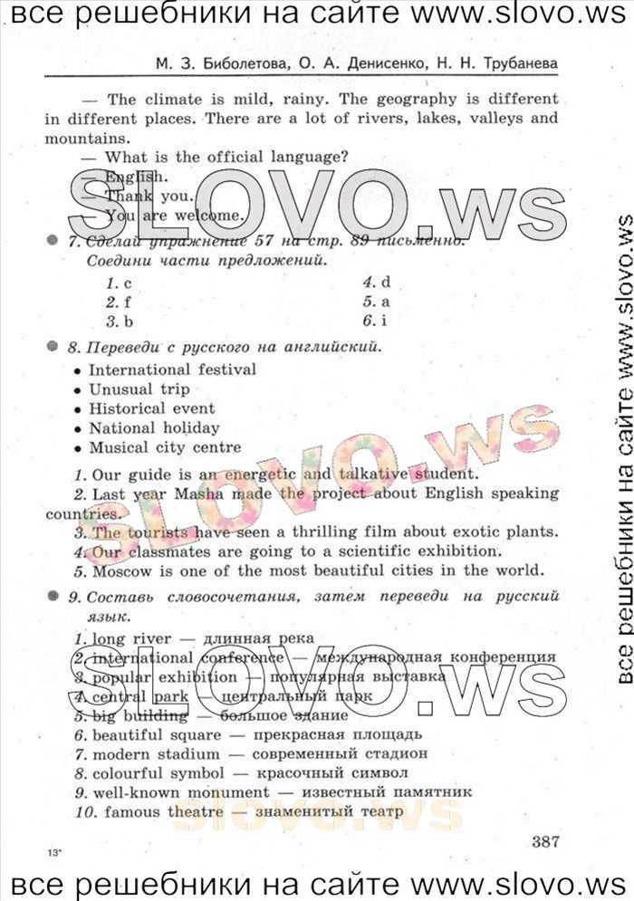 Гдз решебник по английскому языку 8 класс биболетова, бабушис рабочая тетрадь дрофа