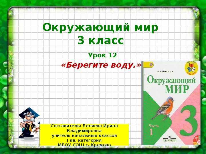 Гдз решебник по окружающему миру 3 класс плешаков, крючкова учебник просвещение