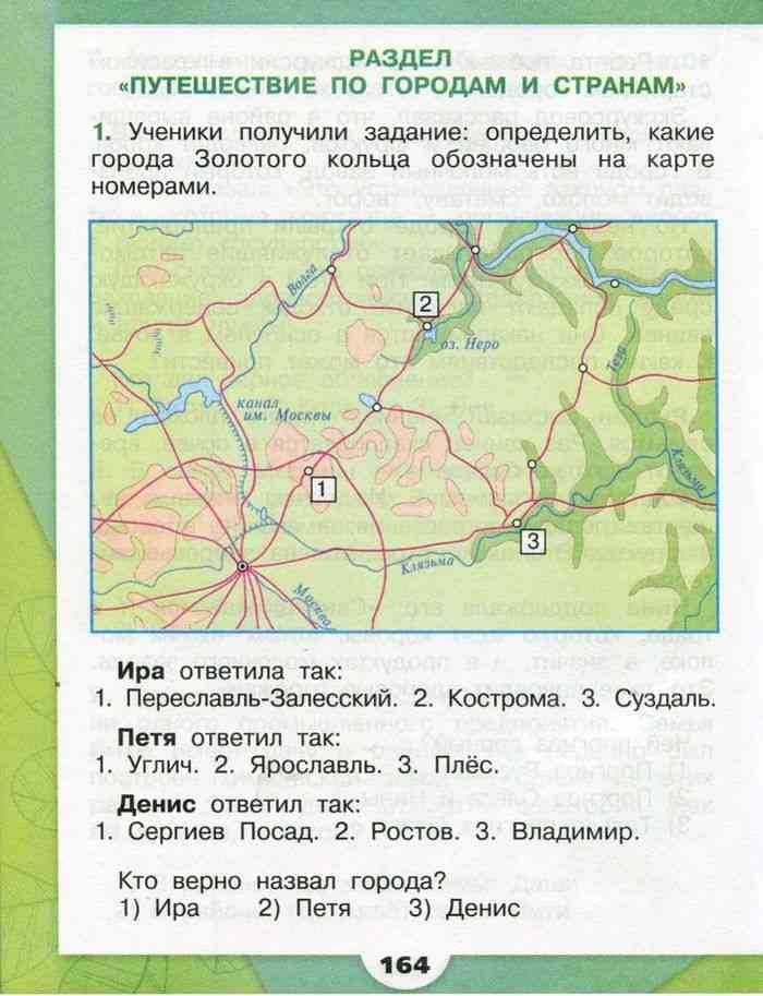 Гдз рф - готовые ответы по окружающему миру для 3 класса рабочая тетрадь а.а. плешаков школа россии просвещение