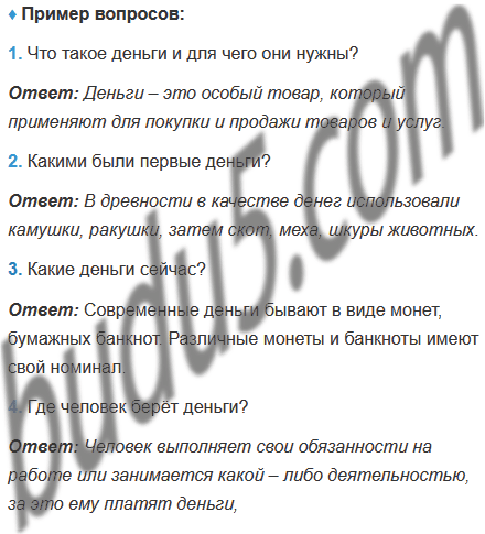 Гдз по окружающему миру для 3 класса к учебнику плешакова часть 1, 2