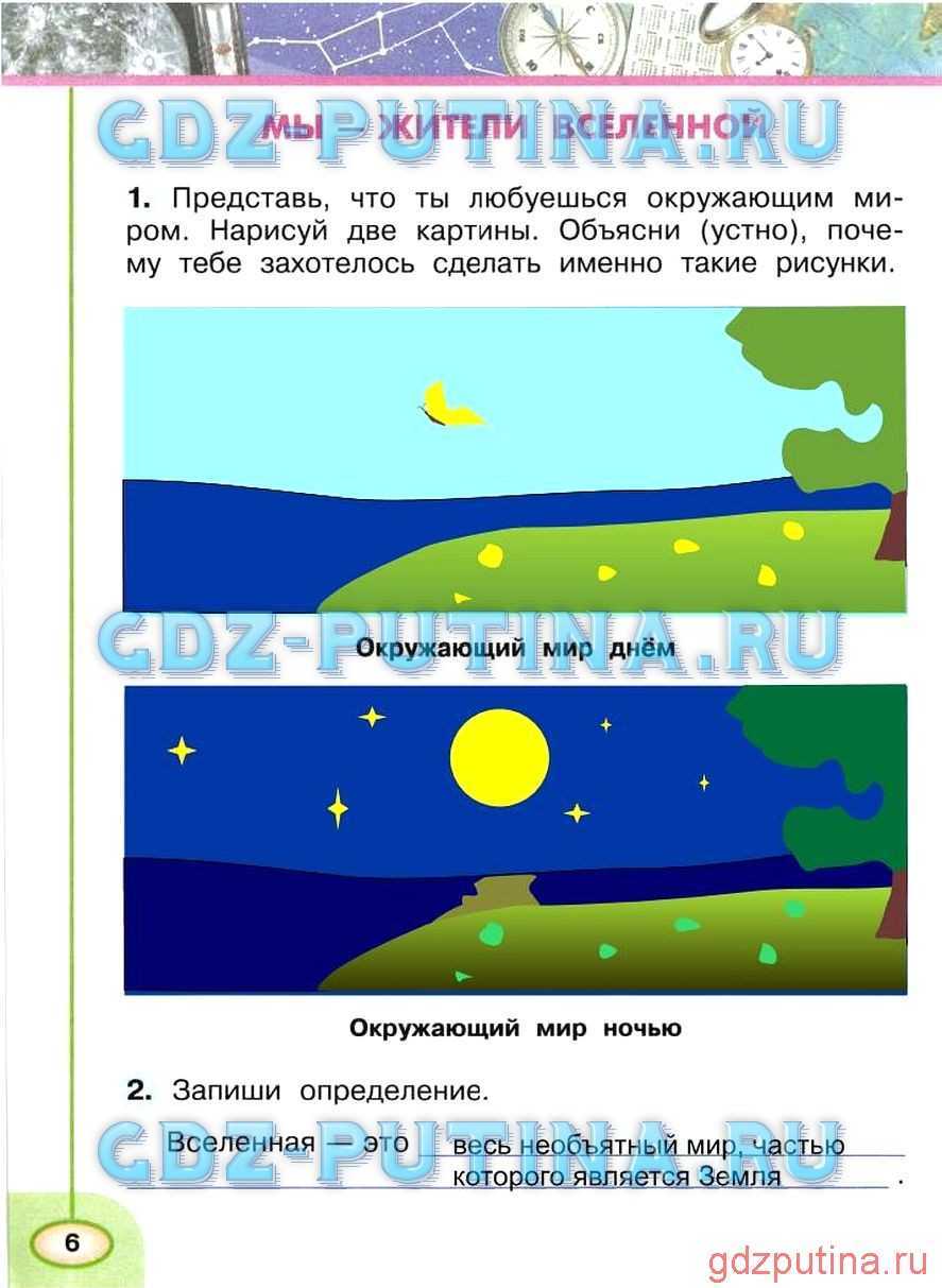 Гдз страница 20-24. явления природы рабочая тетрадь окружающий мир плешаков 2 класс 1 часть онлайн ответы и бесплатный решебник