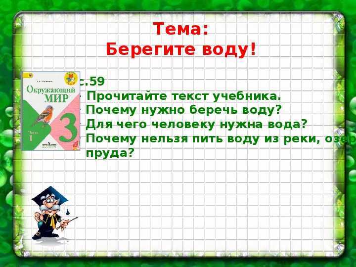 Окружающий мир 3 класс 1 часть. природа стр. 4 – 9