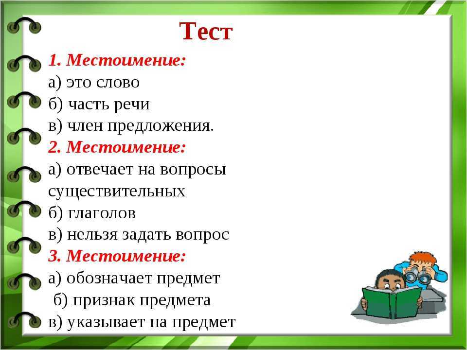 Гдз по русскому языку 3 класс тематический контроль голубь - тема 10, вариант 2