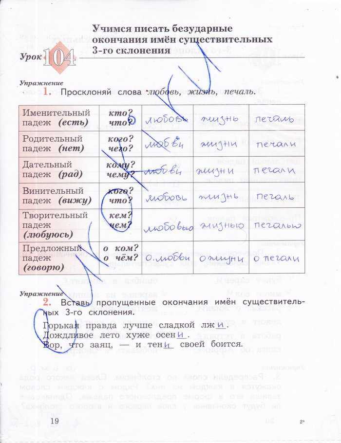 Конспект урока для 2 класса "учимся писать буквы гласных и согласных в корне слова" | doc4web.ru