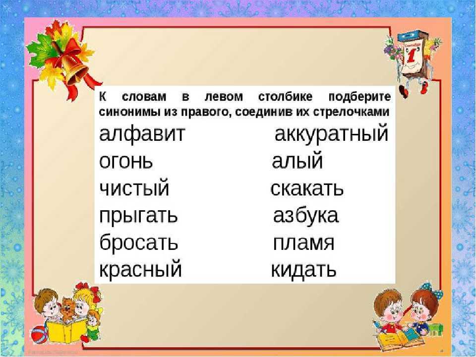 Гдз по русскому языку 2 канакина школа россии учебник