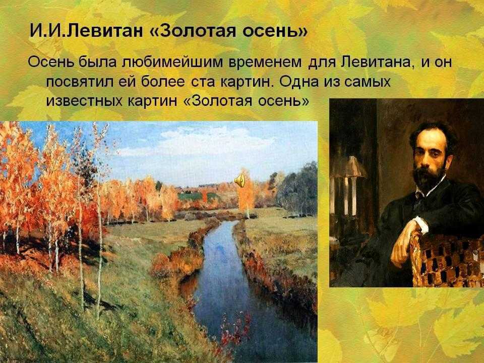 Русский язык 3 класс упр 63 стр 37 золотая осень