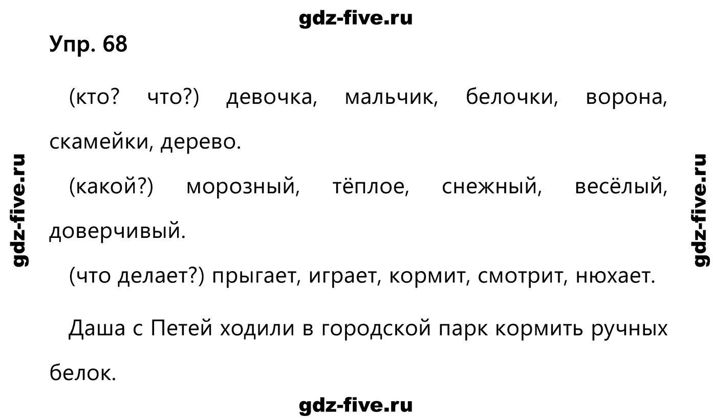 Русский язык. 2 класс. ответы к заданиям