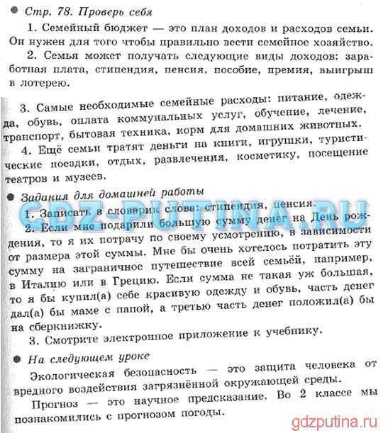 Окружающий мир плешаков — рабочая тетрадь 3 класс страница 46-48. государственный бюджет: - гдз решебники | mygdz.info