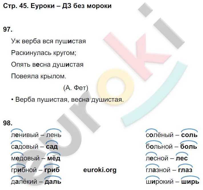 Как делать фонетический разбор слова – наумёнок