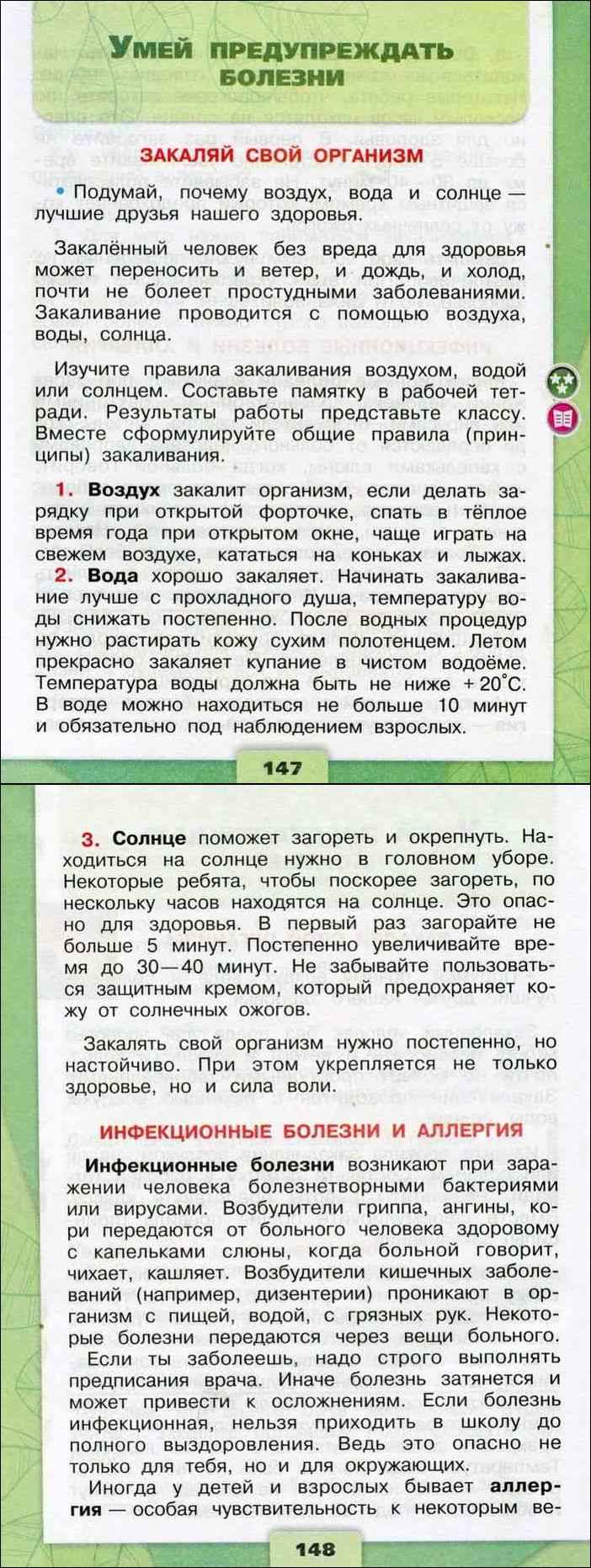 Плешаков. 3 класс. учебник №1, с. 55 – 58
