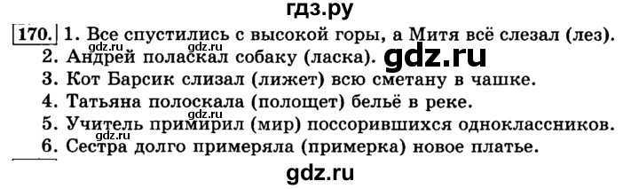 (гдз) ответы по русскому языку за 3 класс, учебник, 1 часть, климанова (перспектива)