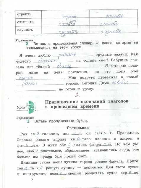 Старагина некрасова рабочая тетрадь по русскому языку 2 класс 2 часть