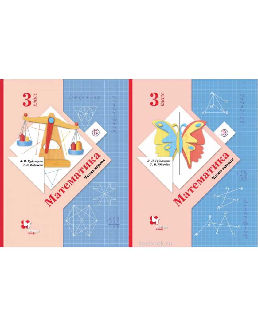 Гдз по математике за 2 класс рудницкая в.н., юдачева t.b.   часть 1, 2