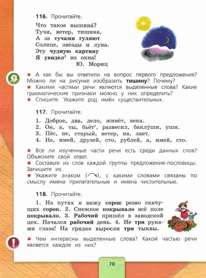 Решебник по русскому языку 3 класс  школа россии в.п. канакина, в.г. горецкий