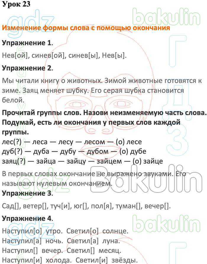 Гдз по русскому языку 2 класс иванов с.в. вспомни изученное урок 1 часть 1 страница 4