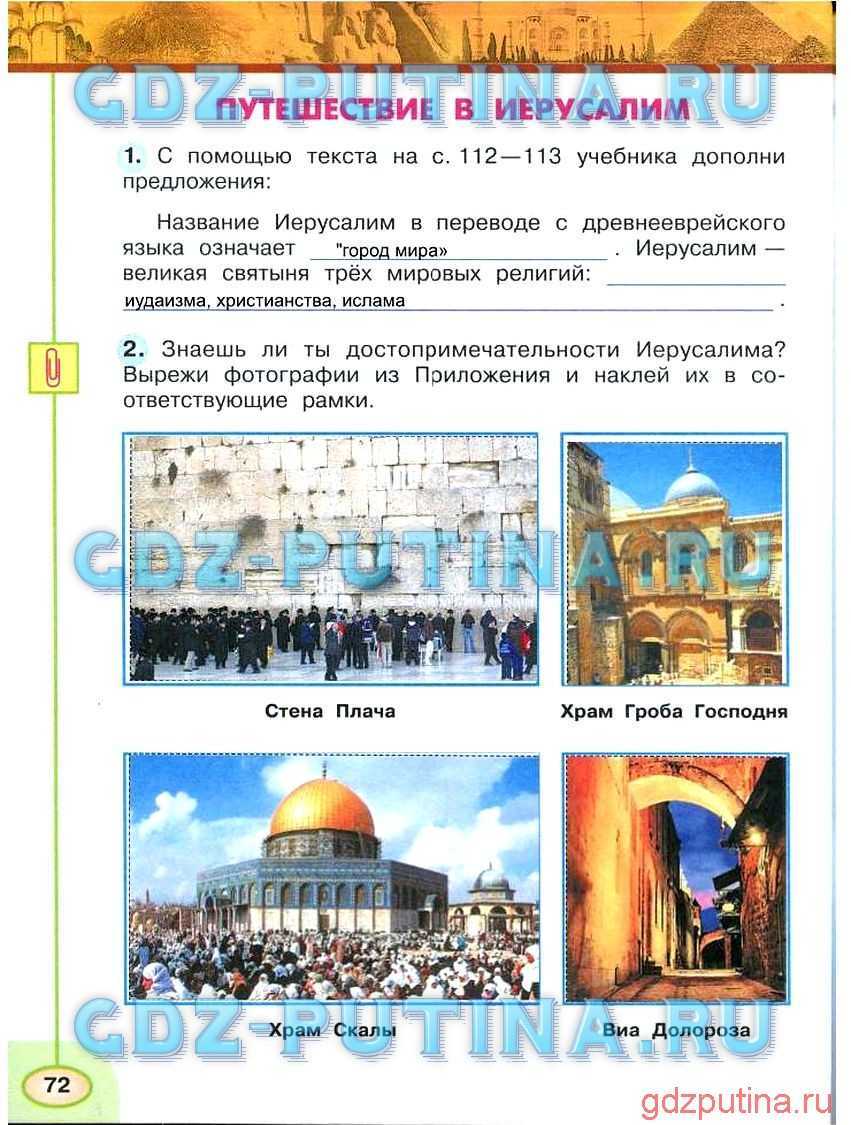 Решебник к учебному пособию: окружающий мир 3 класс плешаков, новицкая - рабочая тетрадь