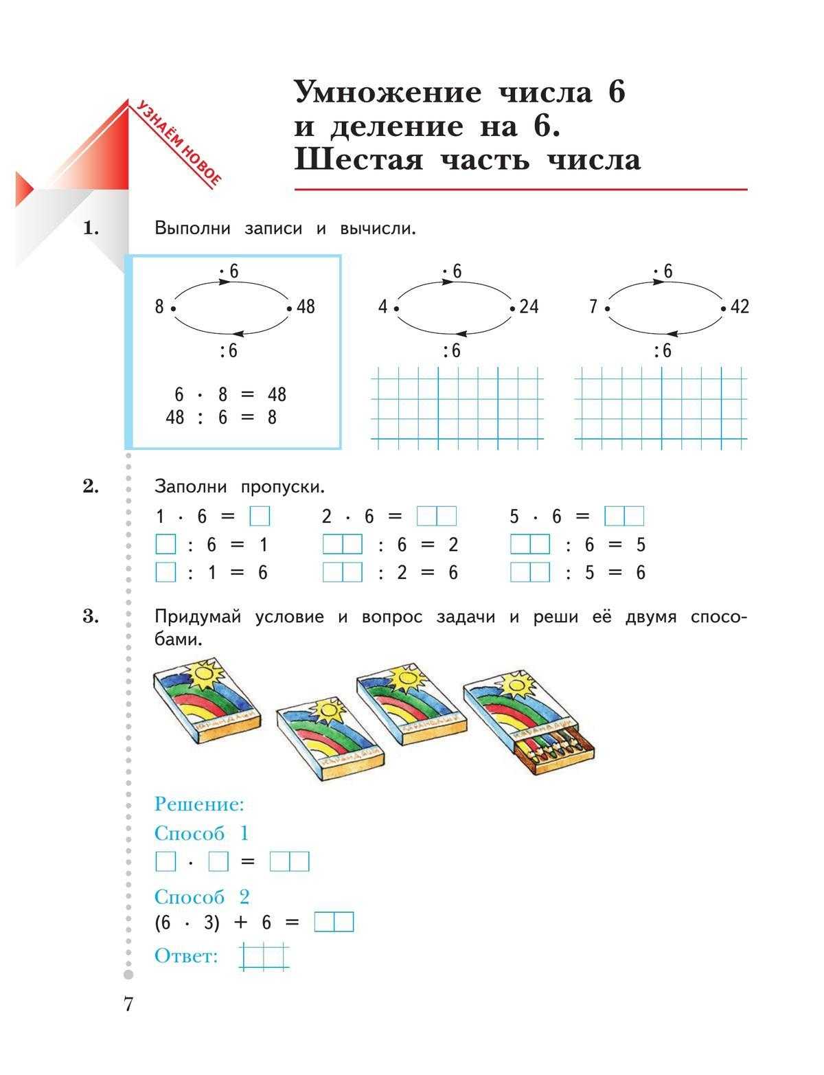 Гдз по математике за 2 класс рудницкая в.н., юдачева t.b.   часть 1, 2