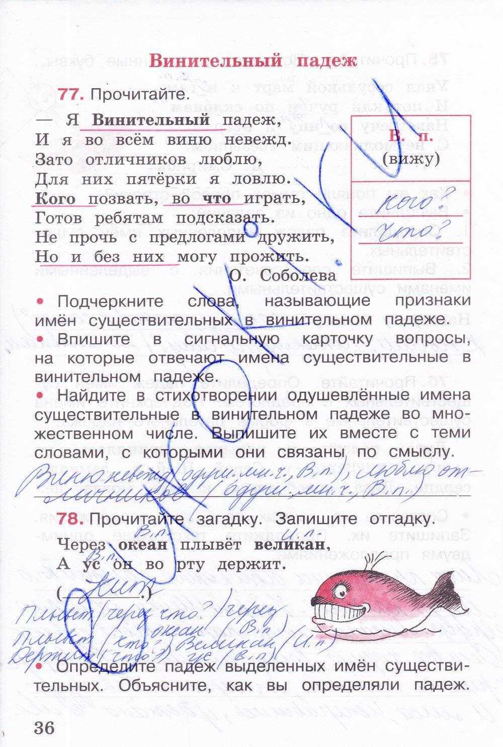 Гдз рф - готовые ответы по русскому языку для 3 класса рабочая тетрадь канакина в.п. школа россии  просвещение