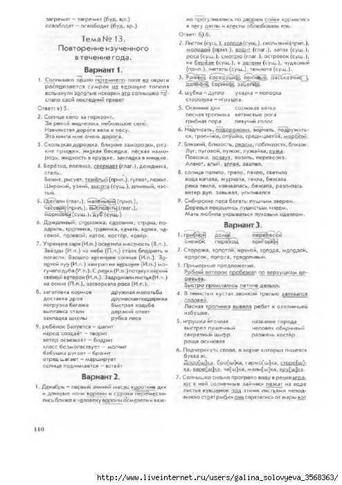 Гдз решебник по русскому языку 3 класс крылова контрольные работы экзамен