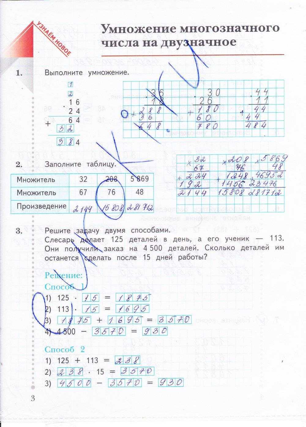 Гдз по математике 2 класс  рудницкая  начальная школа xxi века