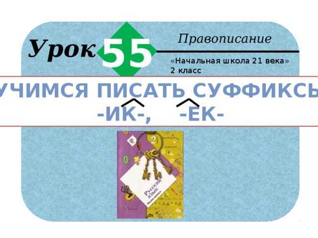 Гдз и решебник русский язык 2 класс кузнецова - рабочая тетрадь