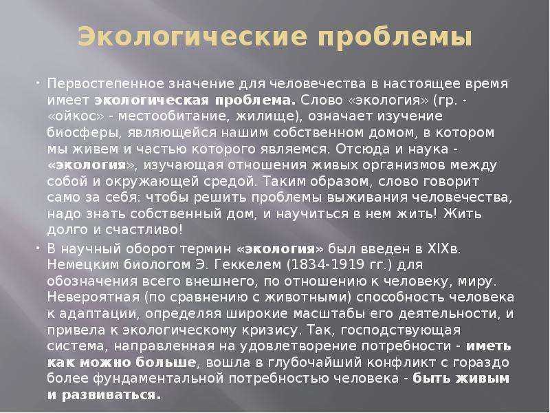 Окружающий мир 3 класс 1 часть. что такое экология стр. 24 – 28