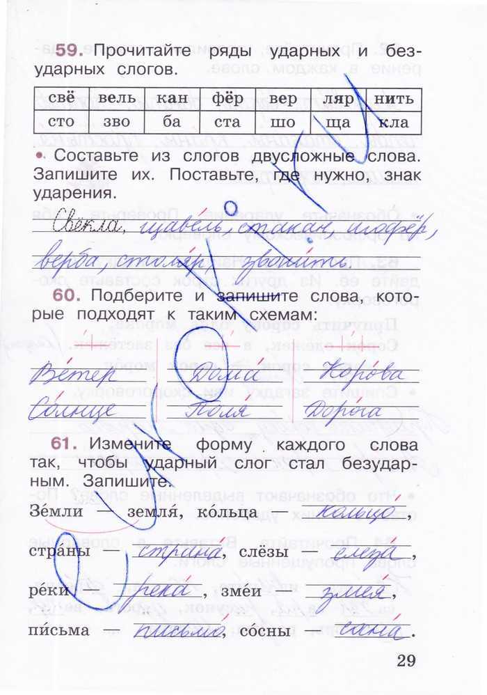 Гдз русский язык 2 класс рабочая тетрадь 1 часть (канакина, горецкий). ответы на задания - игры плюс гдз