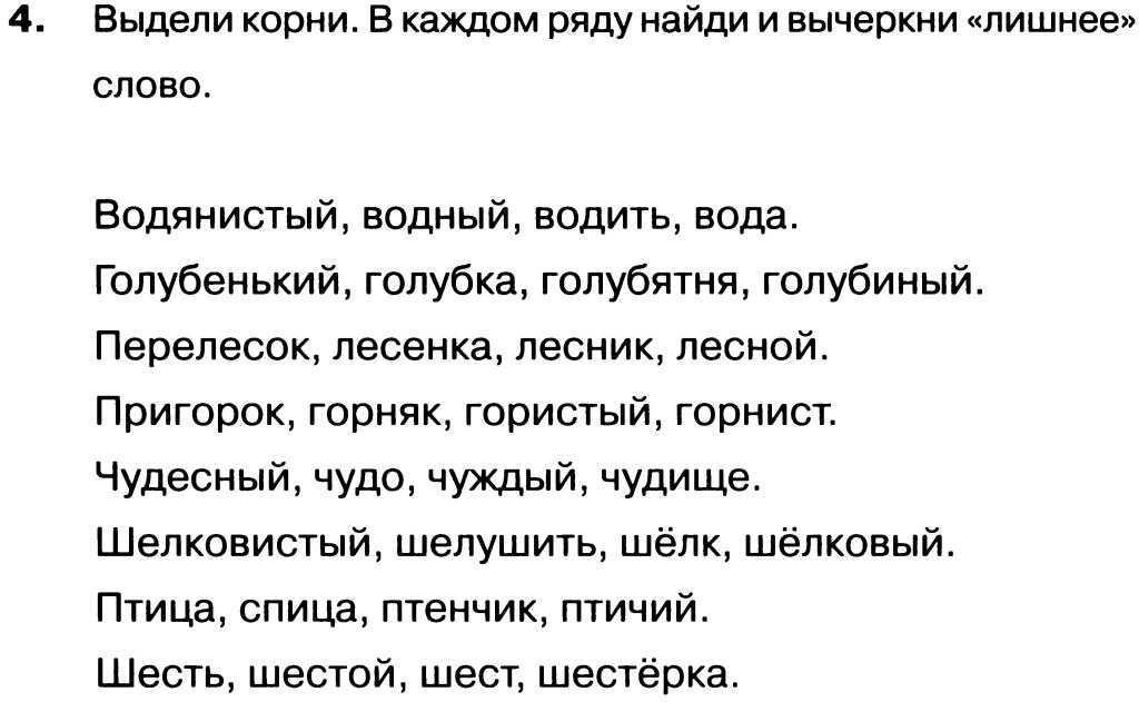 Проверочная работа «однокоренные слова» 3 класс - скачать бесплатно