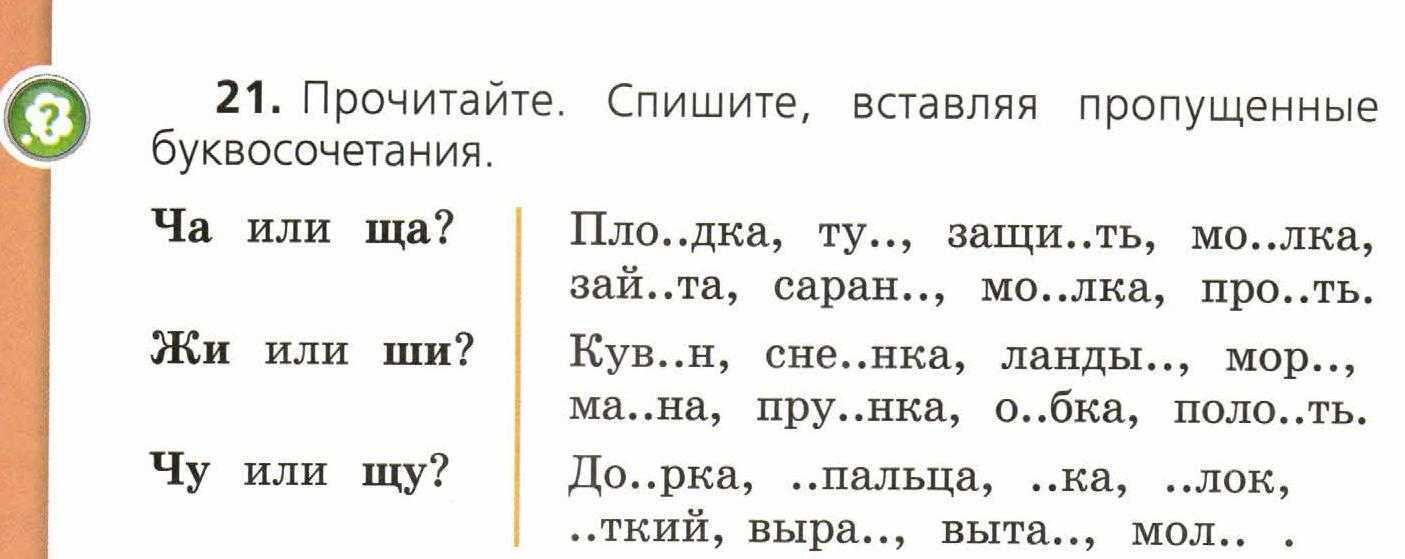 Часть 1 урок 59 номер 5 стр. 137 - гдз по русскому языку 2 класс иванов с.в.