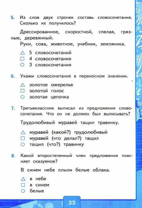 Тесты по русскому языку 3 класс с ответами онлайн или скачать бесплатно
