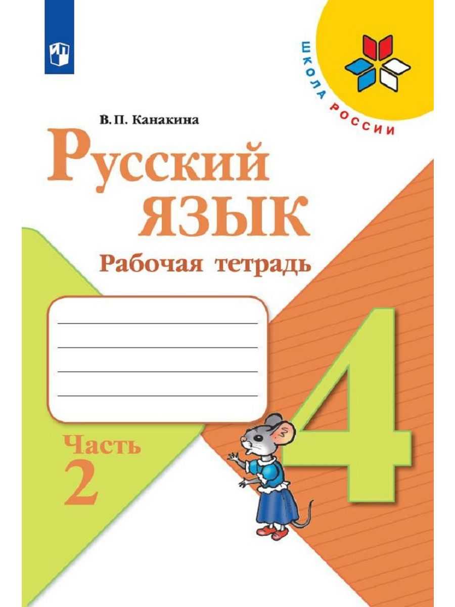 Решебник к учебному пособию: окружающий мир 2 класс плешаков - учебник