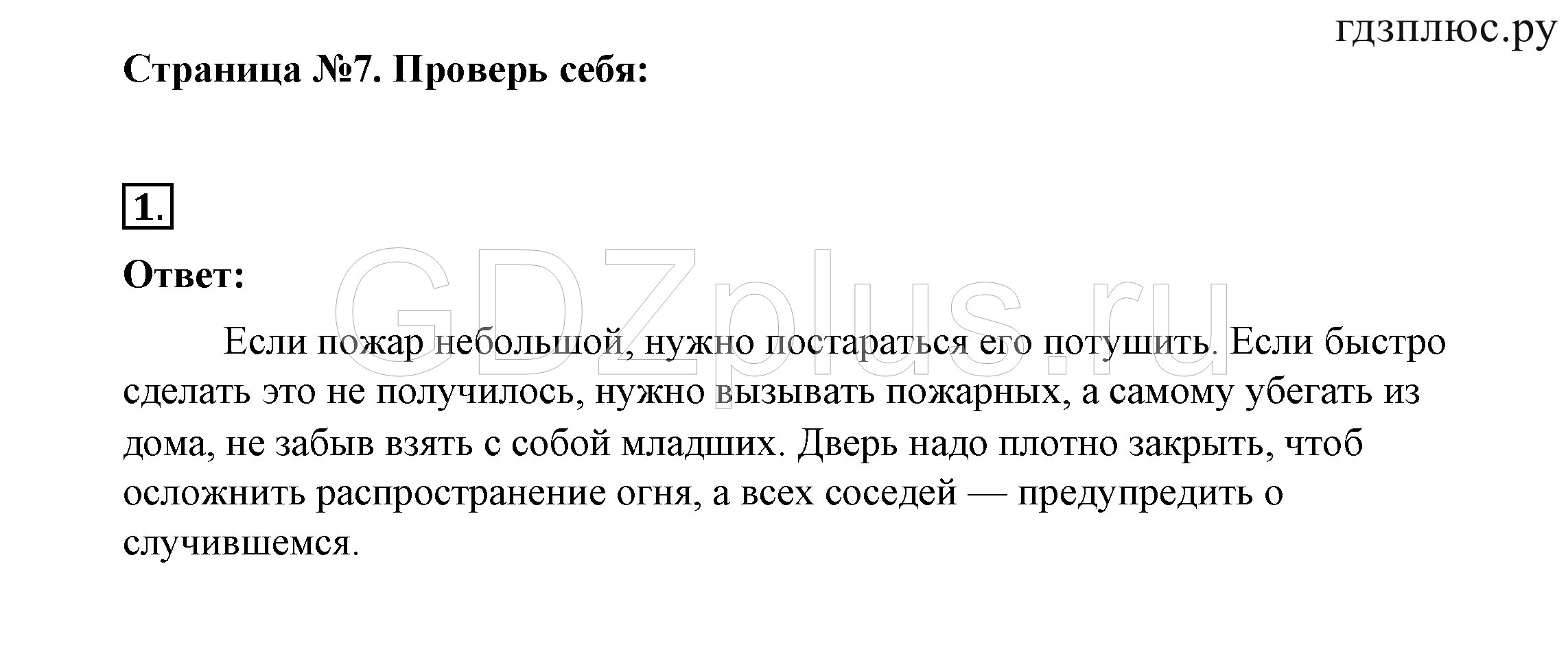 Гдз и решебник окружающий мир 3 класс плешаков, крючкова - учебник