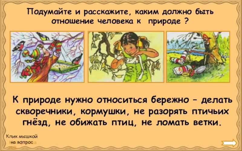 Гдз окружающий мир 2 класс плешаков - учебник