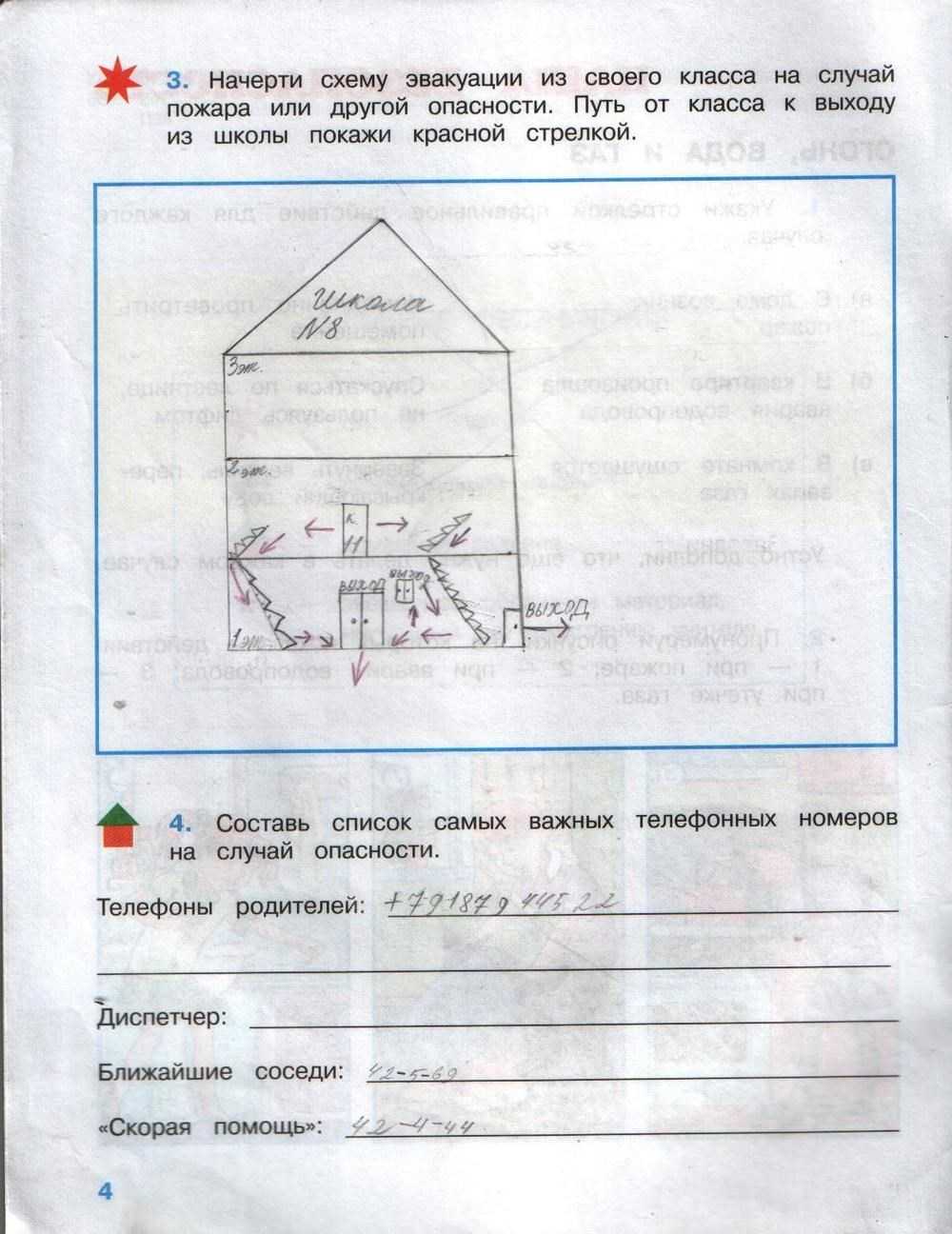 Гдз по окружающему миру 2 класс 1 часть плешаков а.а. новицкая м.