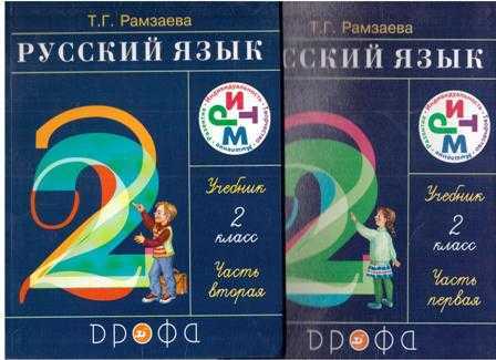 Ответы по русскому языку 2 класс учебник канакина, горецкий школа россии  часть 1, 2 просвещение