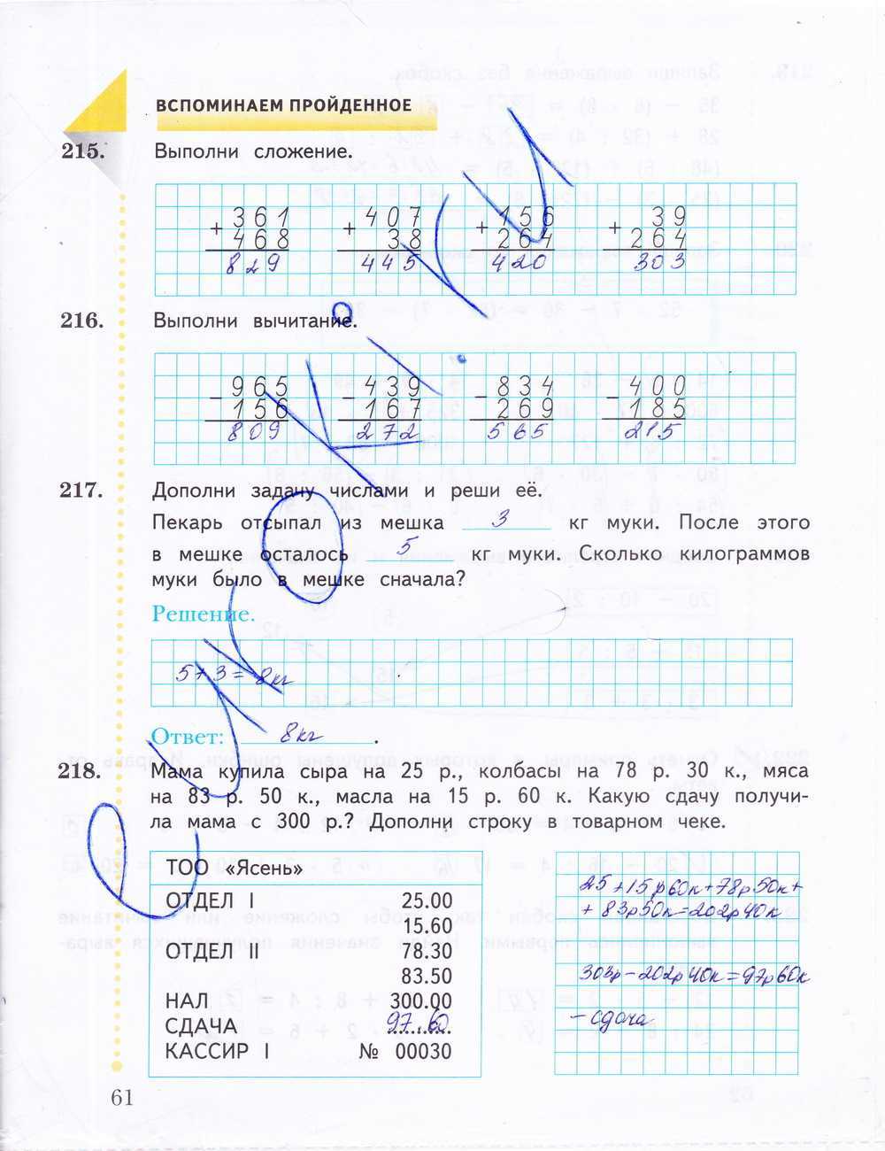 Гдз 2 класс по математике  рудницкая в.н., юдачева t.b.  часть 1, 2