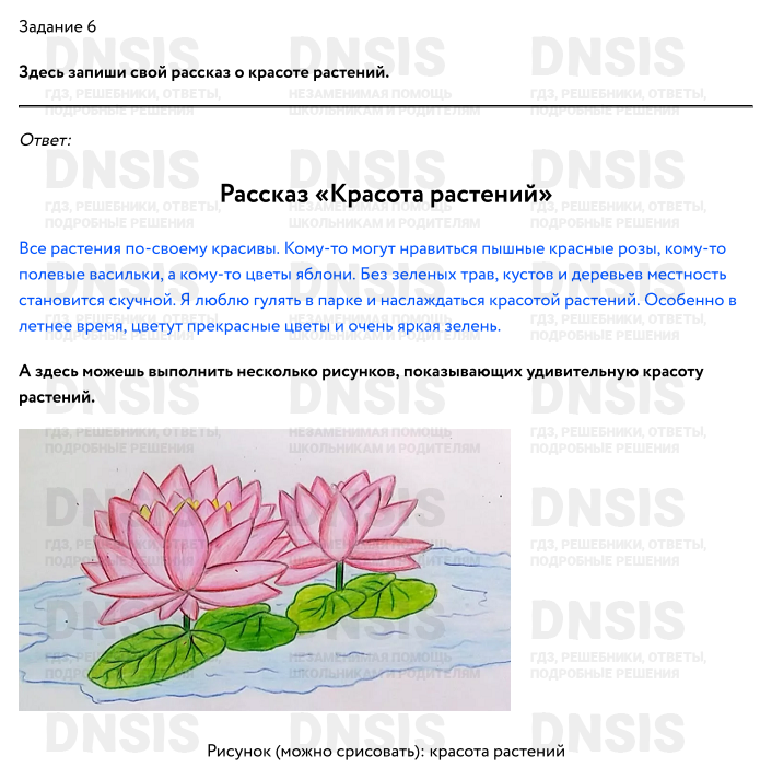 По своим наблюдениям придумайте рассказ о красоте растений родного края 2 класс окружающий мир - граматика и образование на napishet.ru