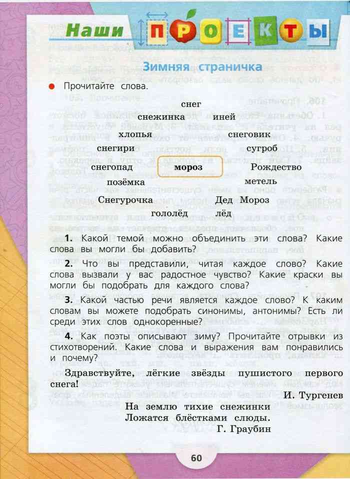 Гдз рф - готовые ответы по русскому языку для 2 класса  иванов с.в., евдокимова а.о. начальная школа xxi века  вентана-граф