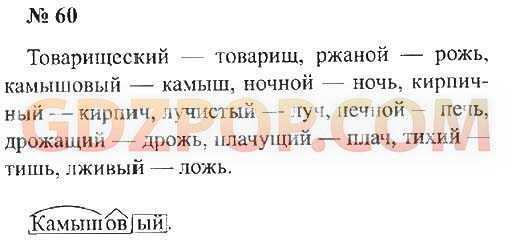 Читать учебник по русскому языку 3 класс иванов евдокимова 2 часть учебник