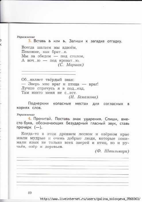 Парные согласные в корне слова