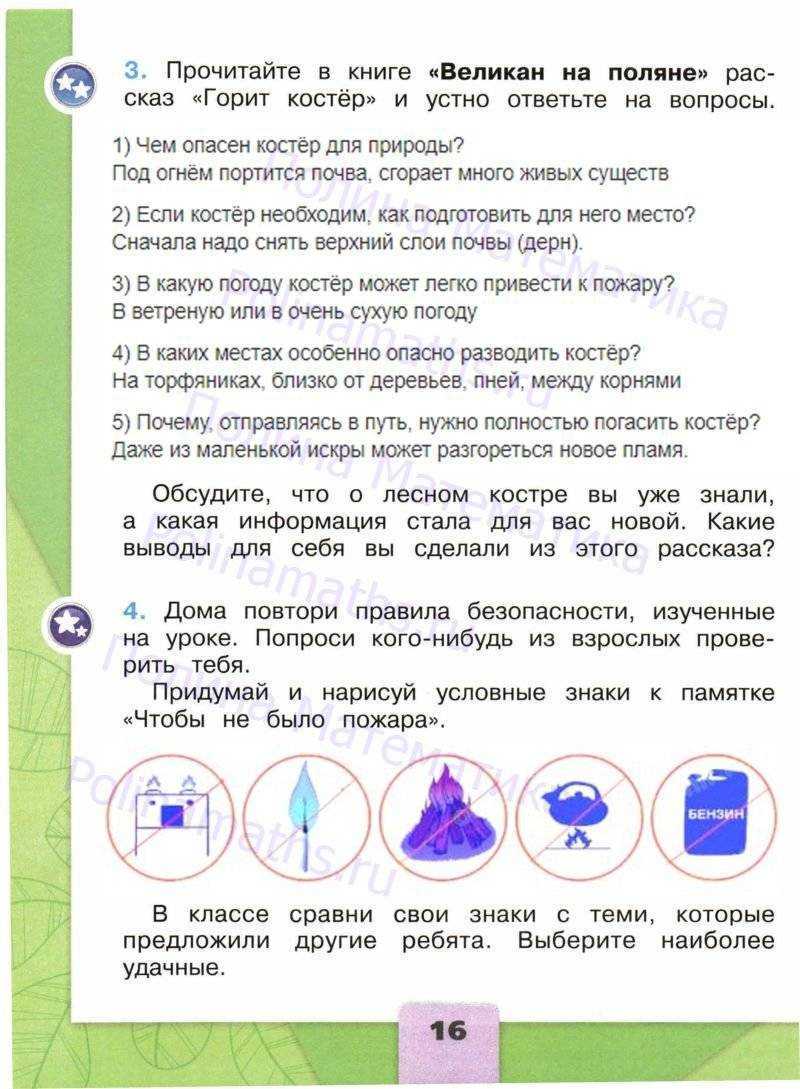 2 класс. окружающий мир. плешаков. рабочая тетрадь. часть 2. страницы 84, 85